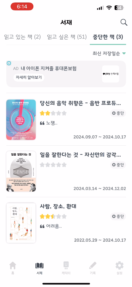중단한 책